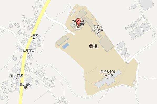 春から秀明大学に進学するのですが 荷物などを寮に送りたいのですが住所がわか Yahoo 知恵袋