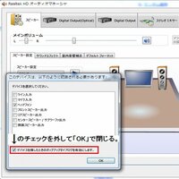 イヤホンをさすとrealtekが勝手に起動してしまいます またネットで調 Yahoo 知恵袋