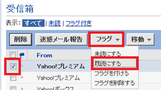 ヤフーメールで特定のアドレスのみ受信時に既読にする設定はありますか Yahoo 知恵袋