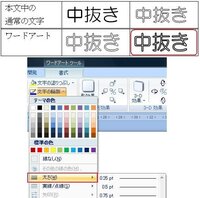 Wordで中抜き文字の縁取りを太くするやり方おしえてください W Yahoo 知恵袋