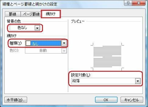 或るwebページをコピーしてワードに貼り付けたら 文字の背景が薄い灰色になって Yahoo 知恵袋