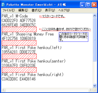 ｐｓｐでエメラルドをやっているのですがチートの入れ方を教えてください Ht Yahoo 知恵袋