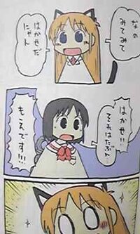 日常 について ハカセが猫耳つけて にゃん とやってるあのシ Yahoo 知恵袋