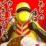 戦隊ヒーローのイエローはカレー好きって定番らしいのですが ...