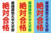 慶應義塾大学文学部第一志望の者ですが携帯の画面を見て常にやる気をいれられるよ Yahoo 知恵袋