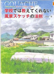 ジブリの作品で使われている背景のような絵を描けるようになりた Yahoo 知恵袋