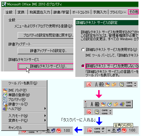 Imeのプロパティ その他の 詳細なテキストサービス Englshnali