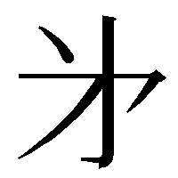 漢字の変換で だいいち だいに など第一 第二の第の字で オみたい Yahoo 知恵袋