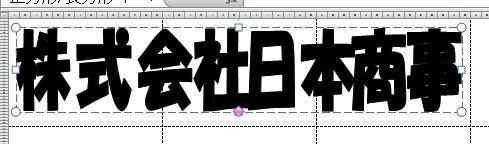 A3用紙をつなげて横断幕を作る方法 ワードもしくはエクセルで横長の横 Yahoo 知恵袋