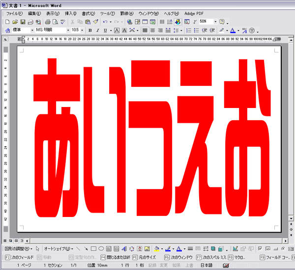 A3用紙をつなげて横断幕を作る方法 ワードもしくはエクセルで横長の横 Yahoo 知恵袋