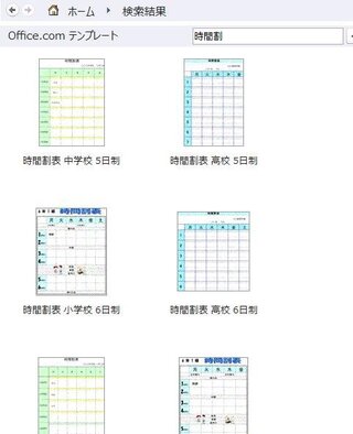 250枚 時間割表つくりたいんですけど エクセルとかパソコン Yahoo 知恵袋