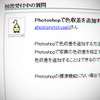 Photoshopで色収差を追加する方法はありますか P Yahoo 知恵袋