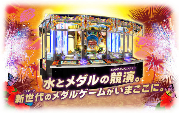 この前ゲーセンに行ったら、筐体の両端で水が上から下へ流れて