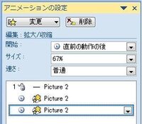 Powerpointのアニメーションにおける拡大と縮小 Powerp Yahoo 知恵袋