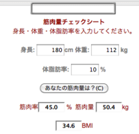 筋肉量について体重に体脂肪率をかけたり割ったりするやり方だとほとん Yahoo 知恵袋