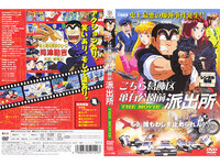 こち亀のアニメ映画について詳しいかたいませんか 私はこち亀のアニメ映画１の 勝 Yahoo 知恵袋