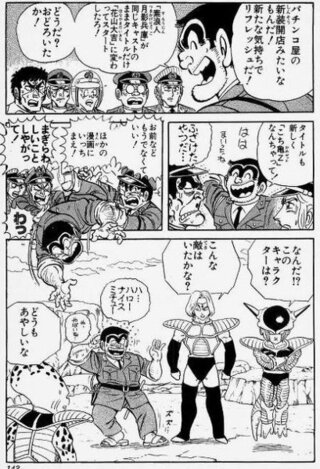 ダウンロード こち亀 ドラゴンボール コラボ 悪魔 イラスト無料