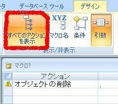 Access07を使用しています 以前は選択出来ていたマクロの一部アク Yahoo 知恵袋