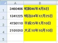 エクセルでの7桁のシリアル値からの和暦への変換方法について教えて下さい Yahoo 知恵袋