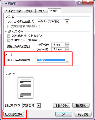 Wordの新規文書のカーソルが 左上からスタートする設定方法を教 Yahoo 知恵袋