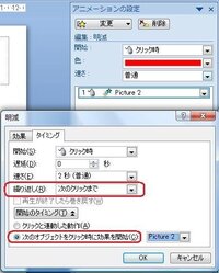 パワーポイントでクリックした要素のみを点滅させる方法を教えて下さい アニメー Yahoo 知恵袋