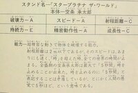 ジョジョの奇妙な冒険第６部で 承太郎のスタープラチナのオ Yahoo 知恵袋