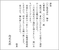 内定をもらったときのお礼状について 今年3月の専門学校を卒業までに就職先が Yahoo 知恵袋