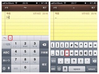 Iphoneで小さい の記号 チルダ を入力するにはどうしたら良いです Yahoo 知恵袋