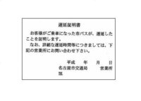 名古屋市営バスは何分遅れたら遅延証明書でるのですか 簡 Yahoo 知恵袋