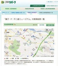 藤子 F 不二雄ミュージアムの駐車場の探し方についてです 専用駐車場が無いと Yahoo 知恵袋