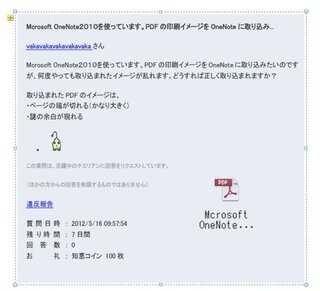 Mcrosoftonenote２０１０を使っています Pdfの印刷イメー Yahoo 知恵袋