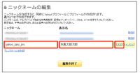 ヤフーのニックネームのつけ方がいまいちわからないのですが わかりや Yahoo 知恵袋