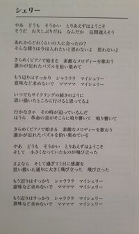 フジファブリックの シェリー という曲の歌詞を教えてください すみ Yahoo 知恵袋