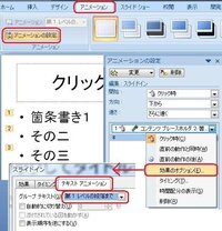 パワーポイント初心者です クリックすると文字が出てくるようにする Yahoo 知恵袋