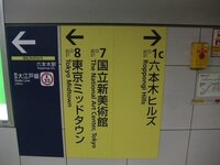 六本木ヒルズの森タワーにいきたいのですが 六本木ヒルズ東京メ Yahoo 知恵袋