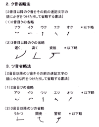 早稲田式速記のク音省略法とツ音省略法の書き方を教えて下さい どうぞよ Yahoo 知恵袋