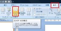 パワーポイントについて至急教えてください 会社で資料作成でパワポを Yahoo 知恵袋