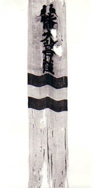 源氏の白旗は降参を意味しませんか 現代では降参ですが戦国時代には降参という定義 Yahoo 知恵袋