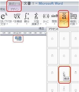 ワードやエクセルでｘバー ｘの上に棒 を打つにはどうすればいいでしょうか Yahoo 知恵袋