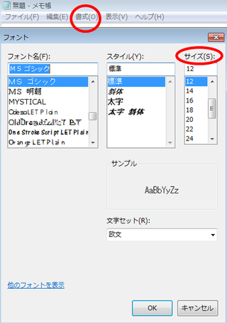 メモ帳の文字の大きさの変更 メモ帳に打ち込む文字の大きさは変更出来る Yahoo 知恵袋