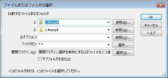 Winmergeで配下すべてのファイルの差分を出力する方法を教えてくだ Yahoo 知恵袋