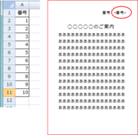 案内状のはがきの右上に連番１ １０をつけて印刷したいのですが一気 Yahoo 知恵袋