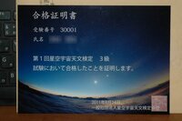 天文宇宙検定と星空宇宙天文検定 どちらの方が持ってて得ですか また どちらの方 Yahoo 知恵袋