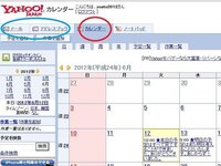 ホームページ上にカレンダーを設置しスケジュールを書き込みたいと思っていま Yahoo 知恵袋