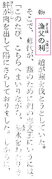 漁夫の利の読み方って ぎょふのり ですか ぎょほのり ですか Yahoo 知恵袋