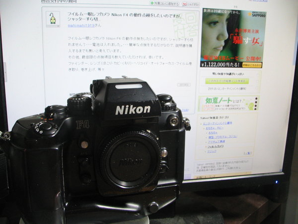 フイルム一眼レフカメラNikonF4の動作点検をしたいのです - Yahoo