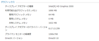 Intelhdgraphicsのvramを調整する方法 こん Yahoo 知恵袋