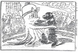 明治14年政変をあつかった風刺画で、タコとクマの相撲の絵があると思う
