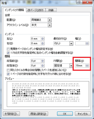 Word10行の間隔を1cmにしたいのですがやり方が分かりません Yahoo 知恵袋