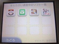 ３ｄｓのすれちがい通信について教えてください 例えば３ｄｓ本体に マ Yahoo 知恵袋